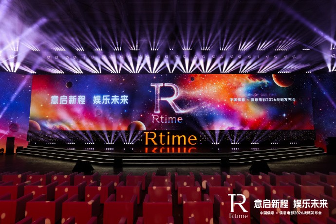 中国儒意发布“2026”战略,描绘超级娱乐空间2.0新蓝图 中国儒意发布“2026”战略,描绘超级娱乐空间2.0新蓝图 剧照1